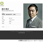香川照之、山崎努からの&ldquo;エール&rdquo;に感謝「温かいお言葉、痛み入ります」