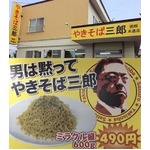 吉野家目指す「やきそば三郎」、10数種のソースなどで自由に味付け。
