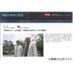 山本耕史と堀北真希ファン遭遇「ざまあ。（三成役で）やられちまえ」。