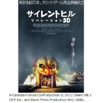 「サイレントヒル」3Dで映画化、ティザーポスタービジュアルも解禁。
