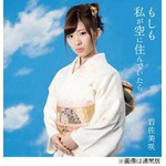 &ldquo;演歌&rdquo;AKB岩佐が40年ぶり快挙、デビュー2作連続でトップ5入り。