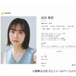 松井愛莉が結婚発表「モデルのKOHEIさんと結婚する事になりました」
