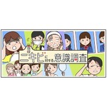 ニキビに対する意識調査、&ldquo;できると恥ずかしい部位&rdquo;は？