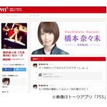 乃木坂橋本が盗撮被害？告白「電車乗ったら向かいの男の人に&hellip;」。