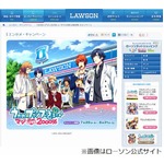 ローソンと「うたプリ」コラボ、7月30日から約1か月間の展開が決定。