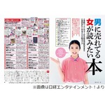 男女別の&ldquo;上半期に売れた本&rdquo;、女性は健康・ダイエット本が席巻。