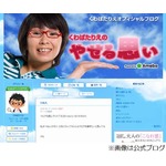 くわばたが批判に耐えられず、ブログに寄せられる心ない声に反論。