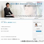 元フジアナがカトパンに悪態、ブログのアクセス数上回り勝ち誇る。