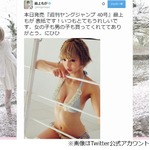 最上もがのセクシー水着大反響「けしからんボディだ」「安定の美しさ」。