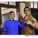 ピコ太郎、&ldquo;恩人&rdquo;ジャスティン・ビーバーに会う