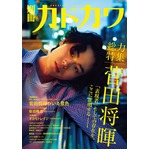 菅田将暉の60P超グラビアなど&ldquo;丸ごと&rdquo;特集本