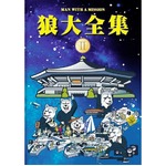 狼バンドDVDが前作上回る初動、今年5月の日本武道館公演を完全収録。