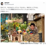 鈴木亮平がお知らせ「今日はお久しぶりの『せかほし』新作オンエアの日」