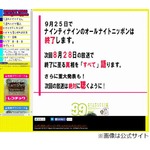 ナイナイANN終了に悲しみの声「あまりにもショック」「俺の青春」。