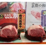 京都＆鹿児島牛の「肉の饗宴フェア」