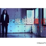 デヴィ夫人や酒井法子らが&ldquo;遺言&rdquo;語る