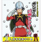 サンライズ公認のガンダム川柳、コンクールの入賞作品などを発表。