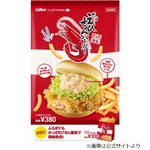 かっぱえびせんバーガーが爆誕、ロッテリアが奇跡のコラボメニュー。