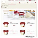 「好きなアイス」ハーゲン1位、ロングセラー「雪見だいふく」抑える。