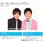 ウーマン村本「最近、相方がおかしい&hellip;」