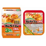 すぐ完成「オムライス用ごはん」、&ldquo;マルちゃん&rdquo;ブランドが展開へ。