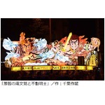 大阪に24年ぶり&ldquo;実物&rdquo;ねぶた、1990年の「国際花と緑の博覧会」以来。