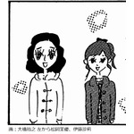 松岡茉優が特徴的な目の漫画に、「月刊モーニング・ツー」に掲載。