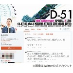 D-51のYU&ldquo;たまたま&rdquo;番組出演、Twitterに関する街頭インタビューに登場。