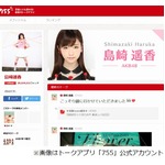 ぱるる「横山由依の布団臭かった」、仲良くても一緒に住めなかったワケ。