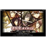 人気乙女ゲーム最新作「薄桜鬼 幕末無双録」を発表、PSP向けに発売へ。