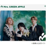 大炎上Mrs. GREEN APPLEの新曲MV公開停止、レコード会社が謝罪「公開前の確認が不十分」
