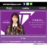乃木坂46のANNに有村架純出演決定、直に交渉した久保史緒里「震える！」