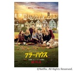 「フルハウス」続編の新シーズン、12月配信へ