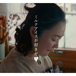 黒木華&ldquo;丹念に牛たちと向き合う牧場主&rdquo;熱演、「牧場しぼり」新CMで