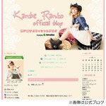 神戸蘭子がブログで結婚発表、今後は「仕事も私生活もマイペースで」。