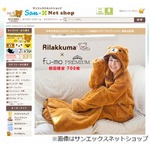 リラックマになれる？着る毛布、公式ショップで先行予約がスタート。