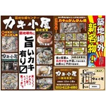 築地場外に鮮度抜群カキ小屋、漁師の調理法「がんがん焼き」も再現。
