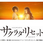 「サクラダリセット」TVアニメ化が決定