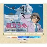 「風立ちぬ」の喫煙描写に苦言、日本禁煙学会がスタジオジブリに要望。