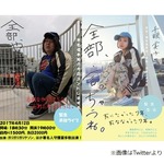 ガリガリガリクソンが「全部、やっちゃうね。」