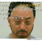 RGが&ldquo;タイガー・ウッズの逮捕写真&rdquo;ものまね