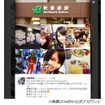 AKB時代は禁止で&ldquo;初アキバ&rdquo;、岩田華怜「初めて秋葉原『歩き』ました」。