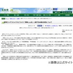 福島県が「美味しんぼ」に抗議、風評被害助長で「断固容認できず」。