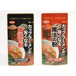 カップ麺が旨くなる魔法の粉、妻帰省中にカップ麺に飽きた社長が発案。