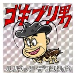 ハリウッドザコシショウが歌手デビュー