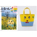 トート付きふなっしームック本、&ldquo;ふな散歩&rdquo;や&ldquo;梨友&rdquo;メッセージなど。
