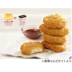 チキンマックナゲット100円に、シーズニングで&ldquo;シャカシャカ&rdquo;も。
