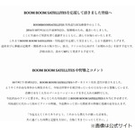 ブンブンサテライツの川島道行さん死去