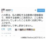 あっちゃんが自動車事故謝罪、Twitterで「深くお詫び申し上げます」。