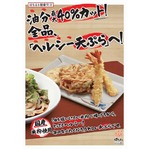 はなまるが天ぷら油分40％減、約2年間かけ商品化「ヘルシー天ぷら」。